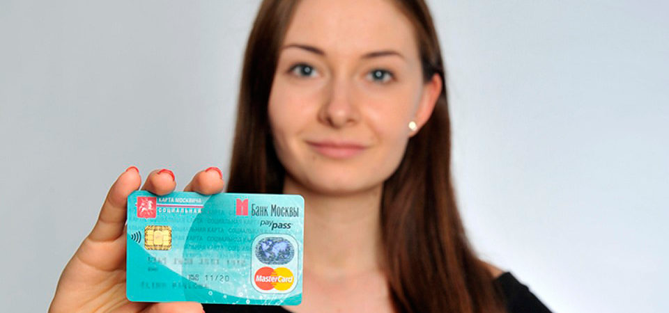 как получить социальную карту москвича
