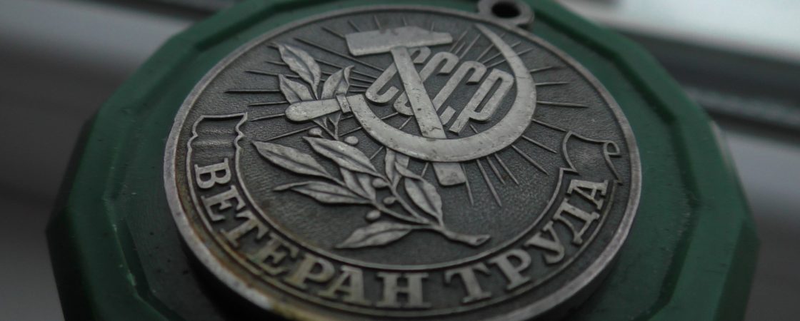 ветеран труда льготы